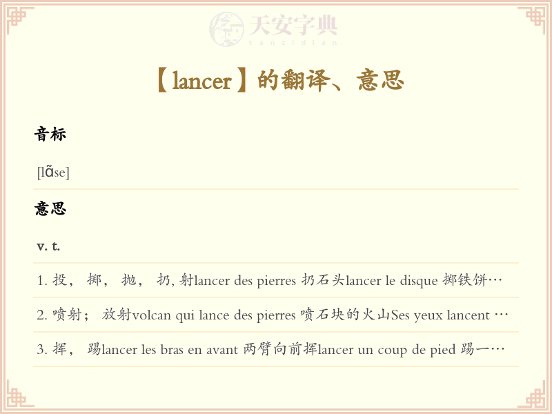 lancer