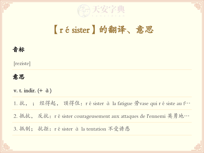 résister