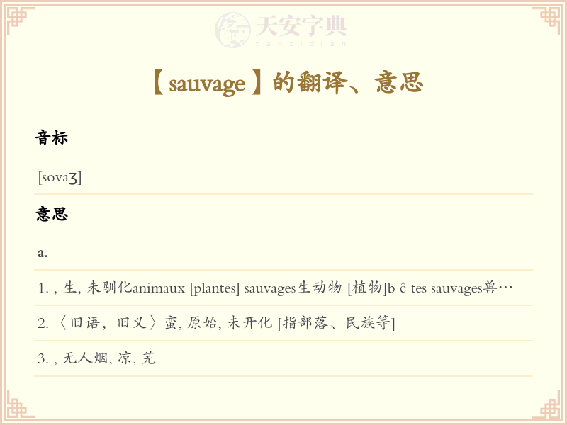 sauvage