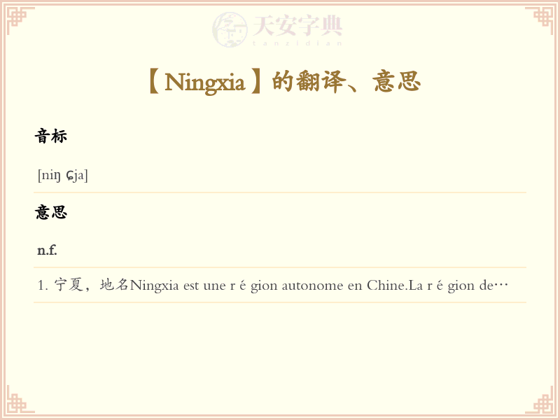 Ningxia