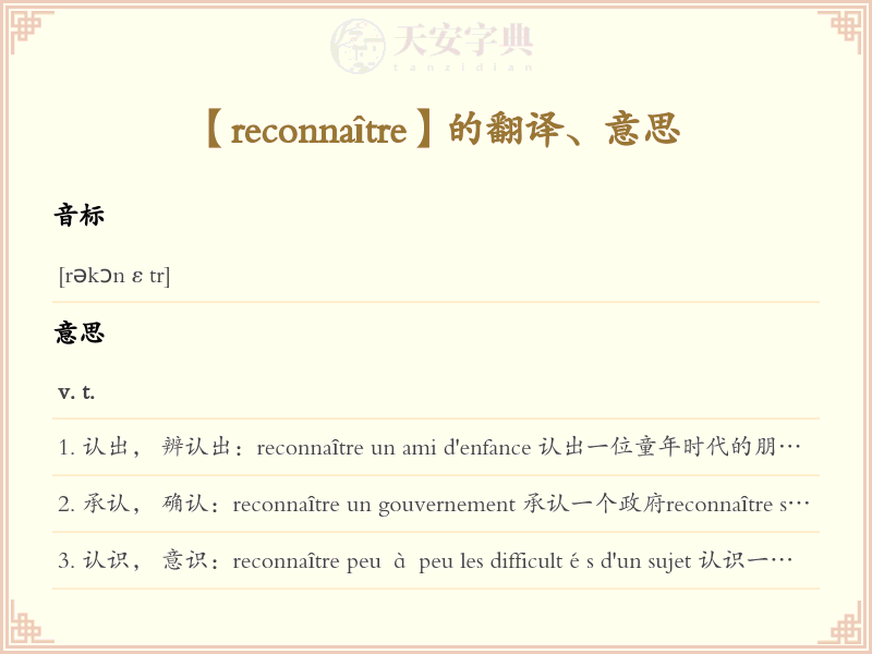 reconnaître