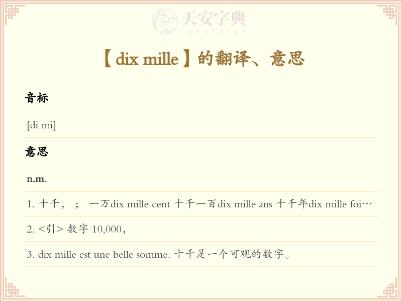 dix mille