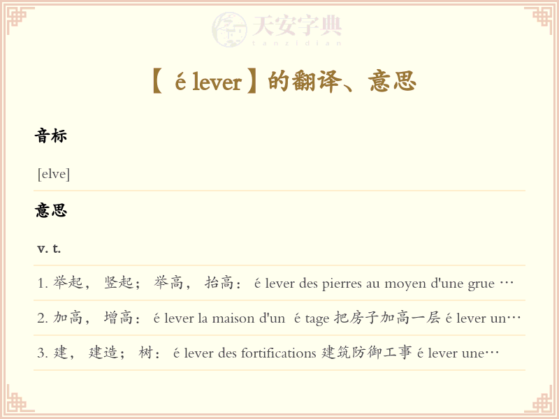 élever