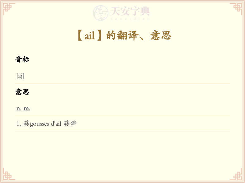 ail