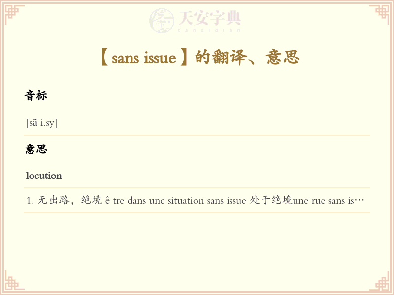 sans issue