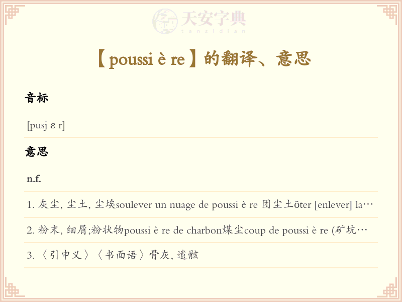 poussière