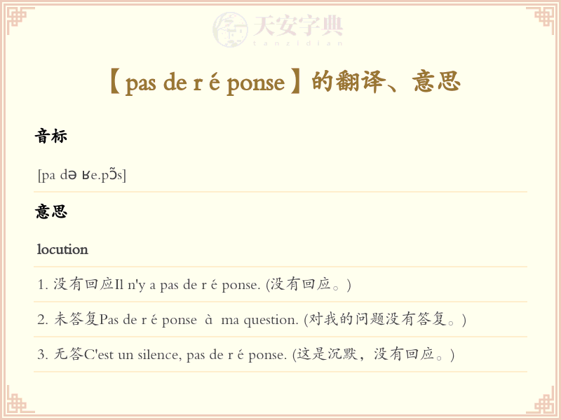 pas de réponse
