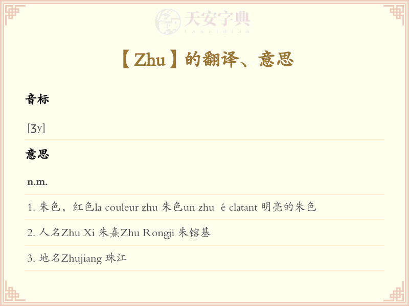 Zhu