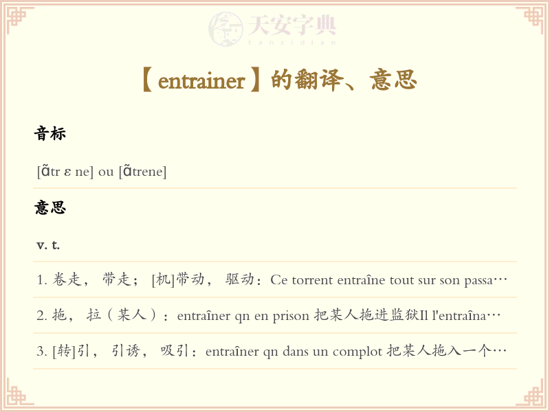 entrainer