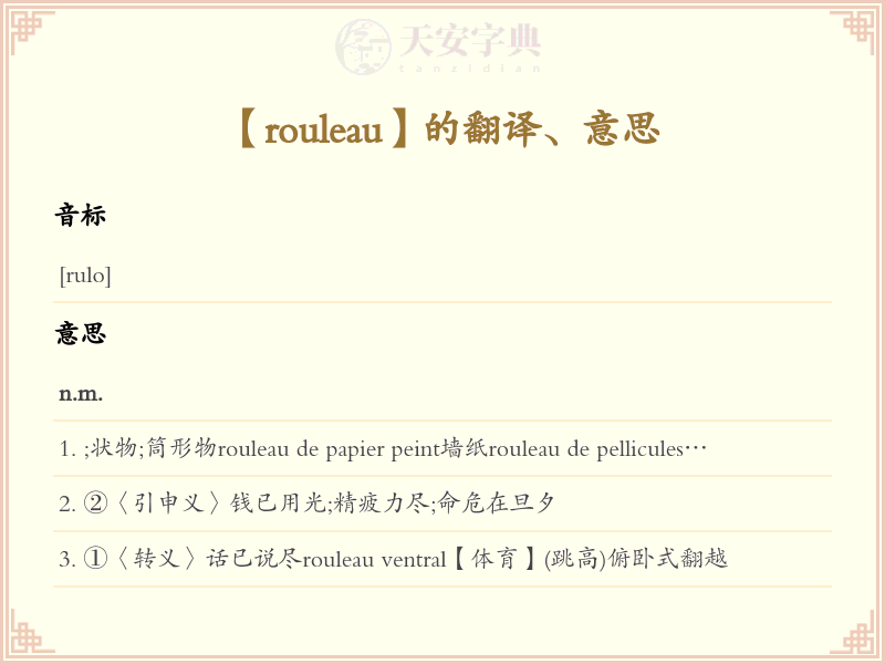 rouleau