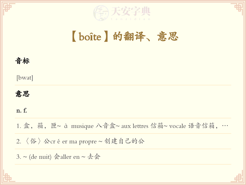 boîte