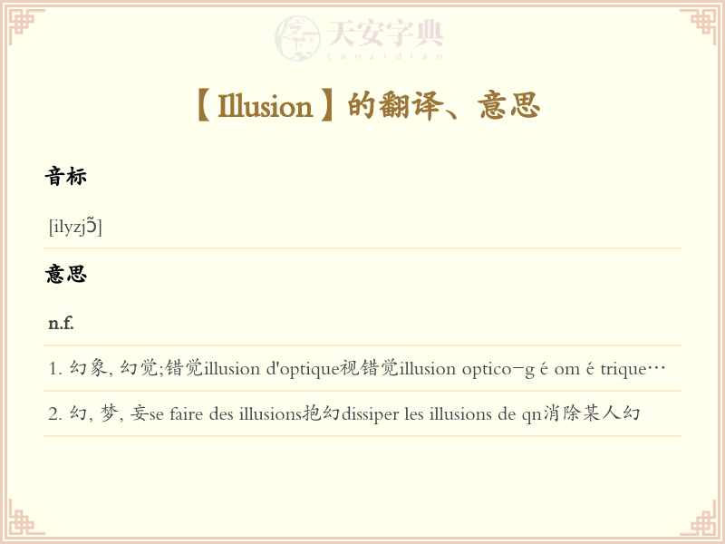 Illusion