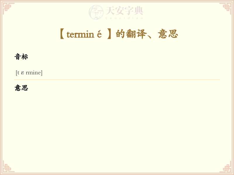 terminé