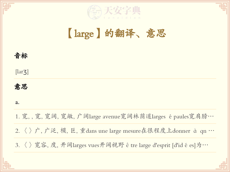 large