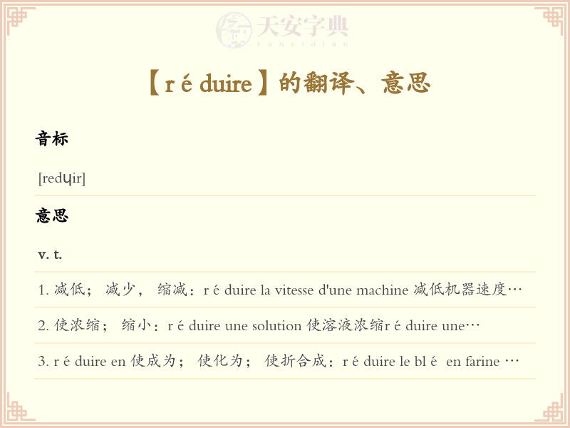 réduire