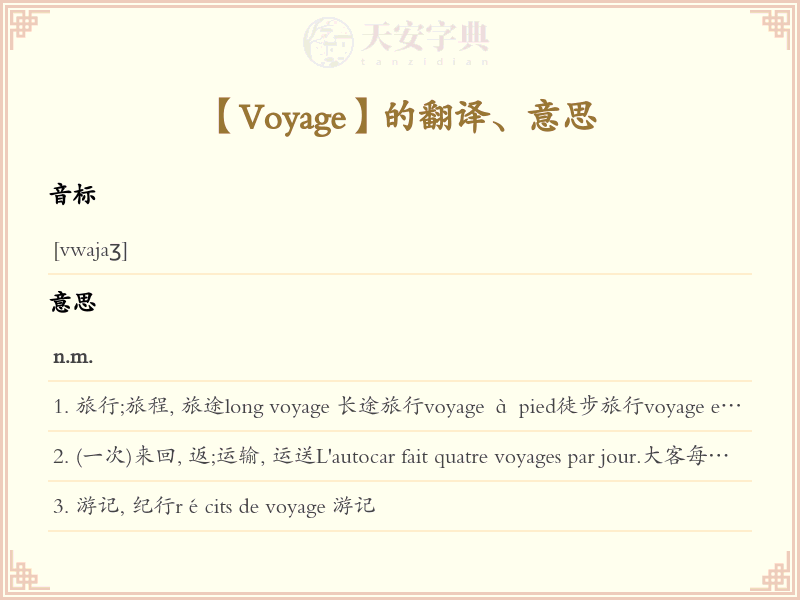 Voyage