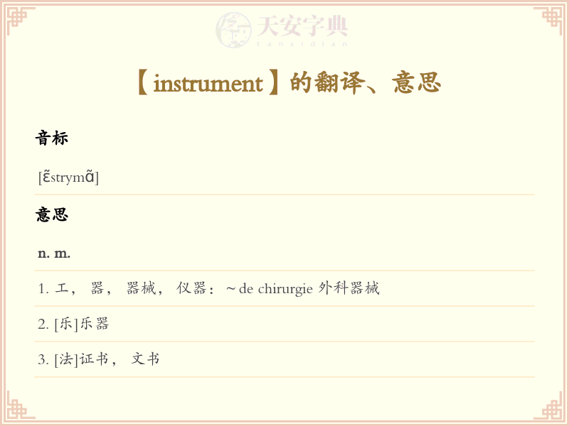 instrument