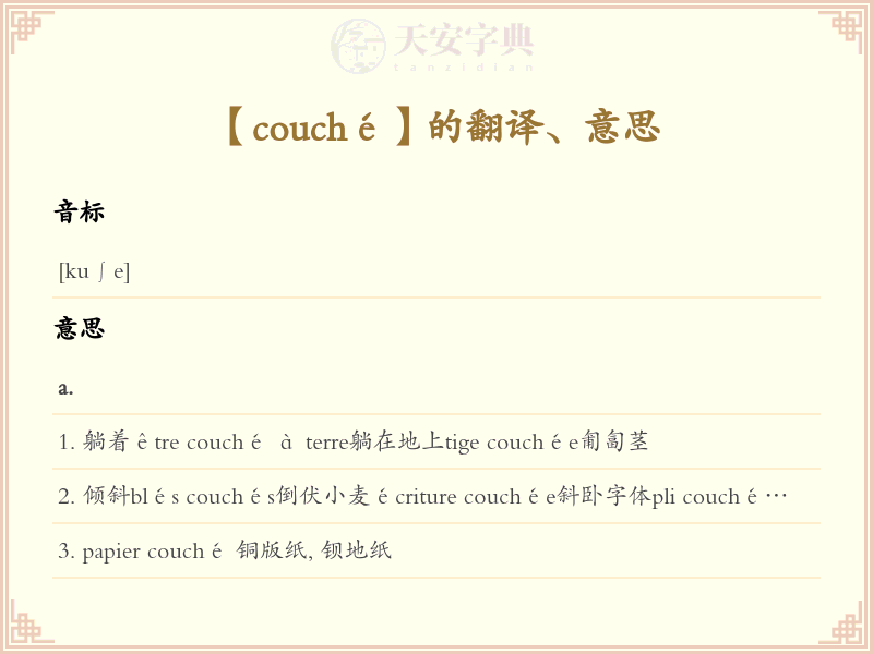 couché