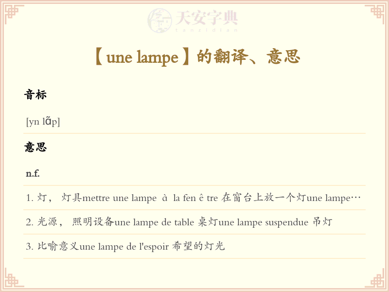 une lampe