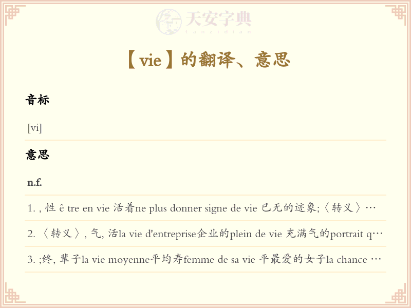 vie