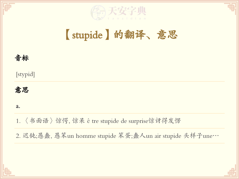 stupide