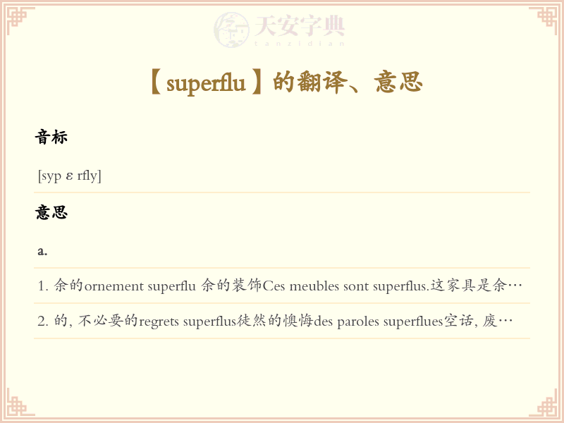 superflu
