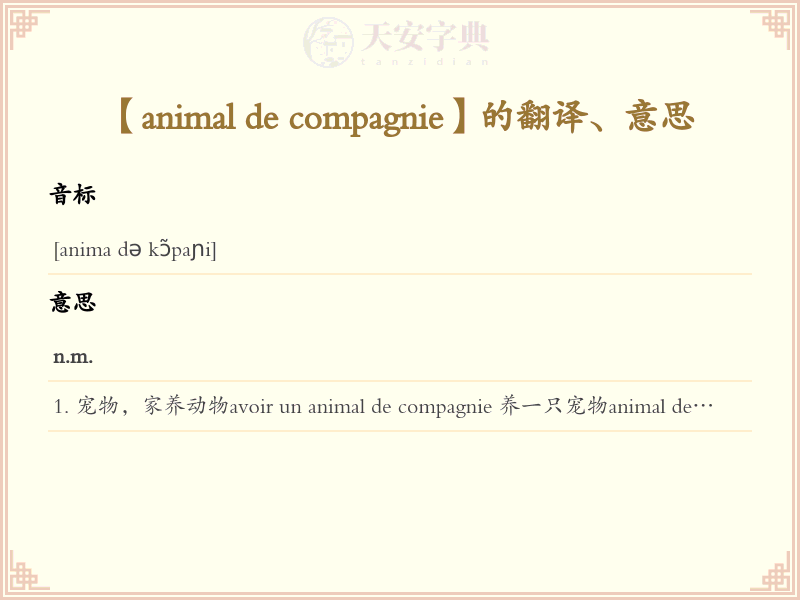 animal de compagnie