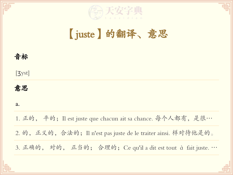 juste