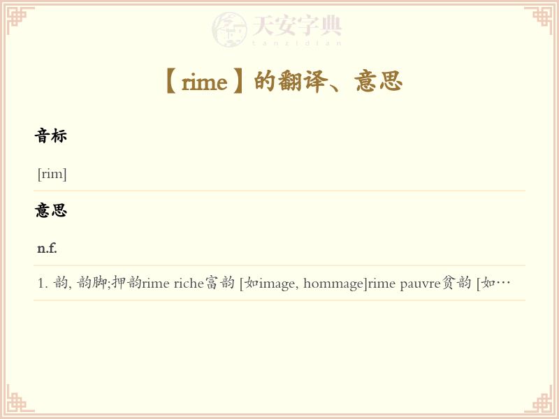 rime