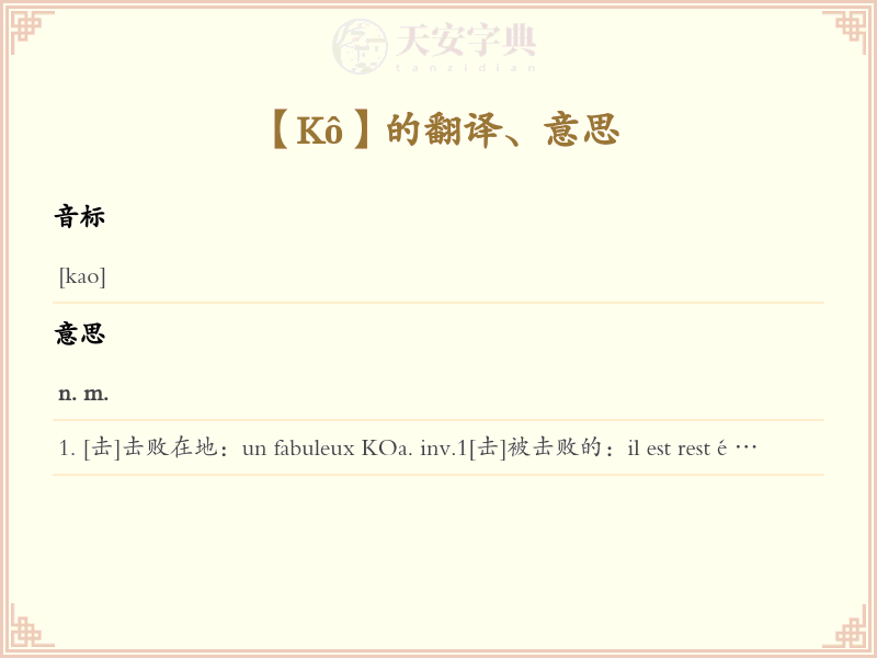 Kô