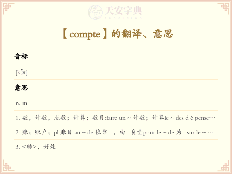 compte