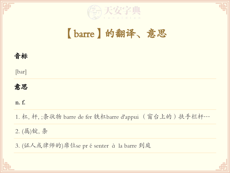 barre
