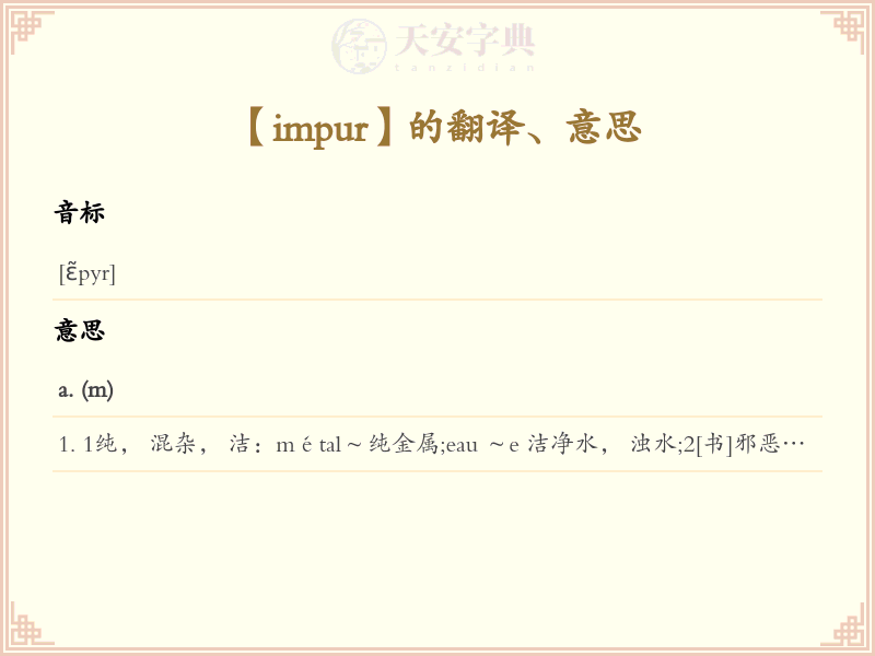 impur