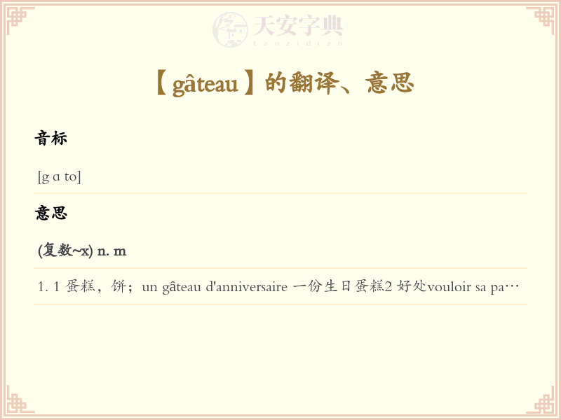 gâteau
