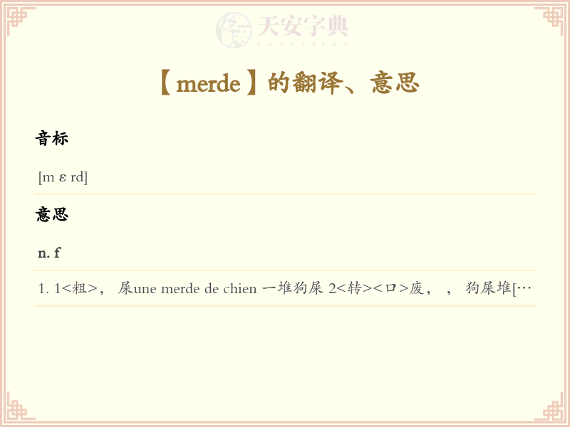 merde