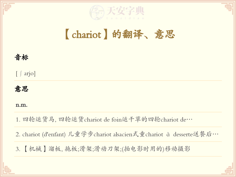 chariot