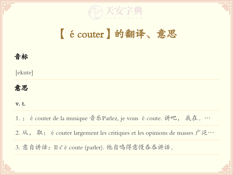 écouter