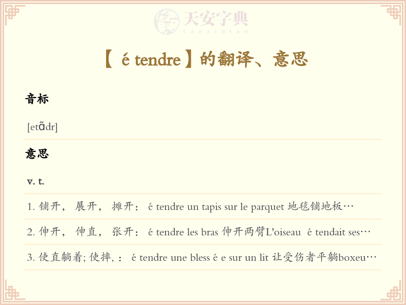 étendre