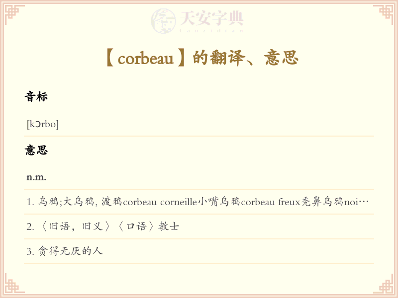 corbeau