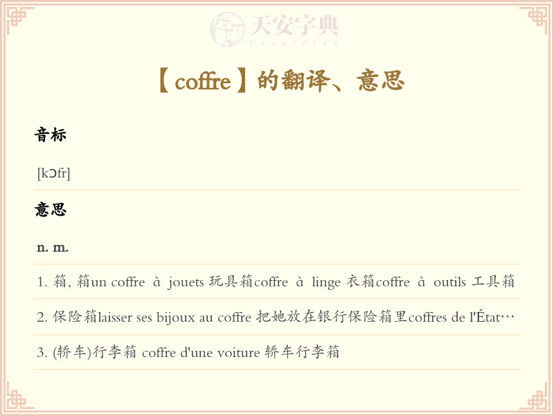 coffre