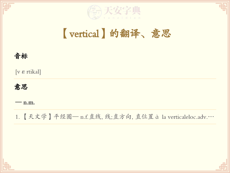 vertical
