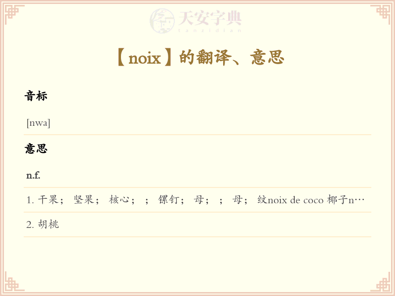 noix