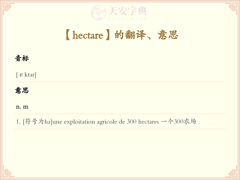 hectare