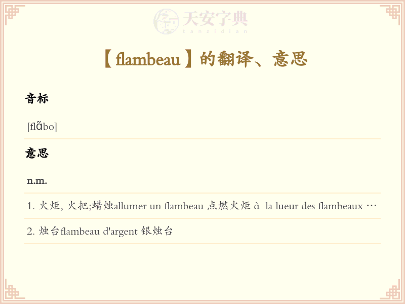 flambeau