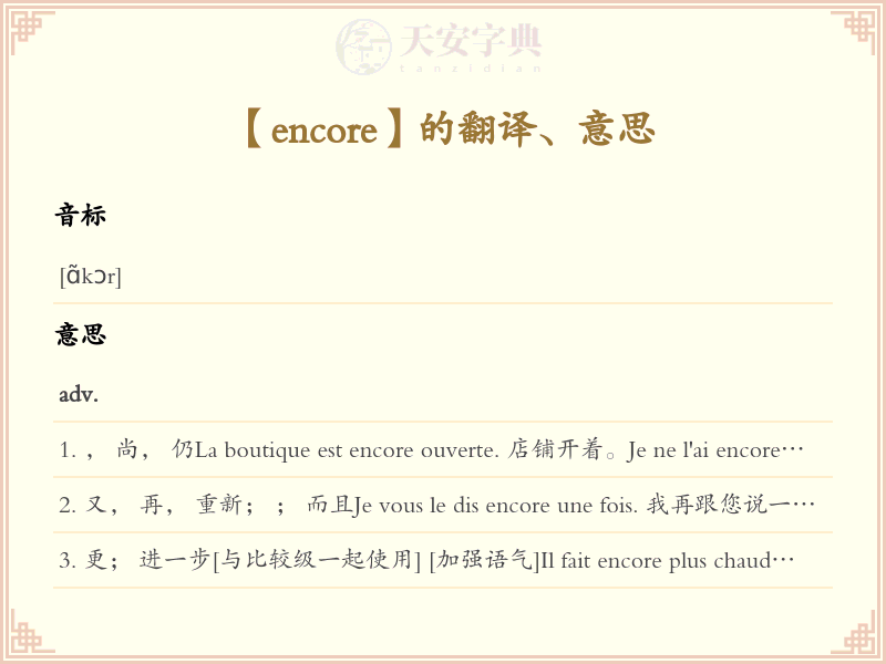encore