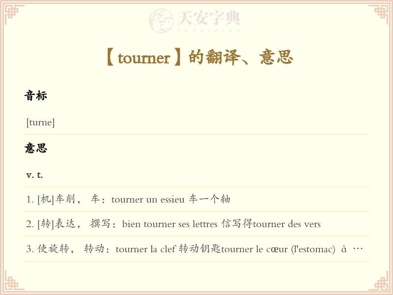 tourner