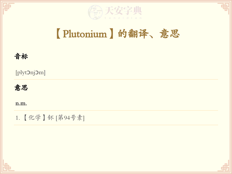 Plutonium