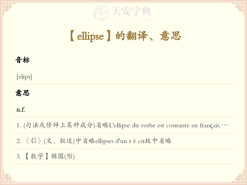 ellipse
