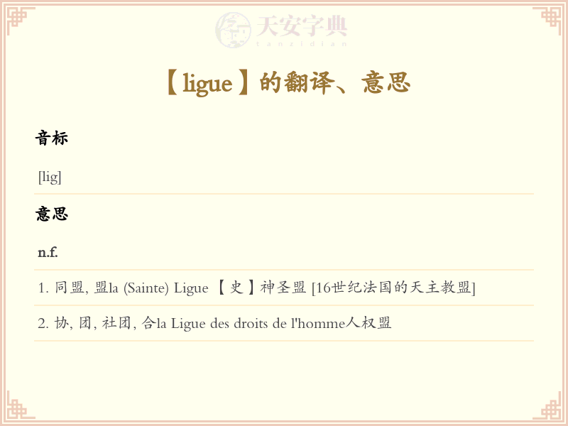 ligue