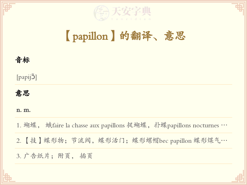 papillon
